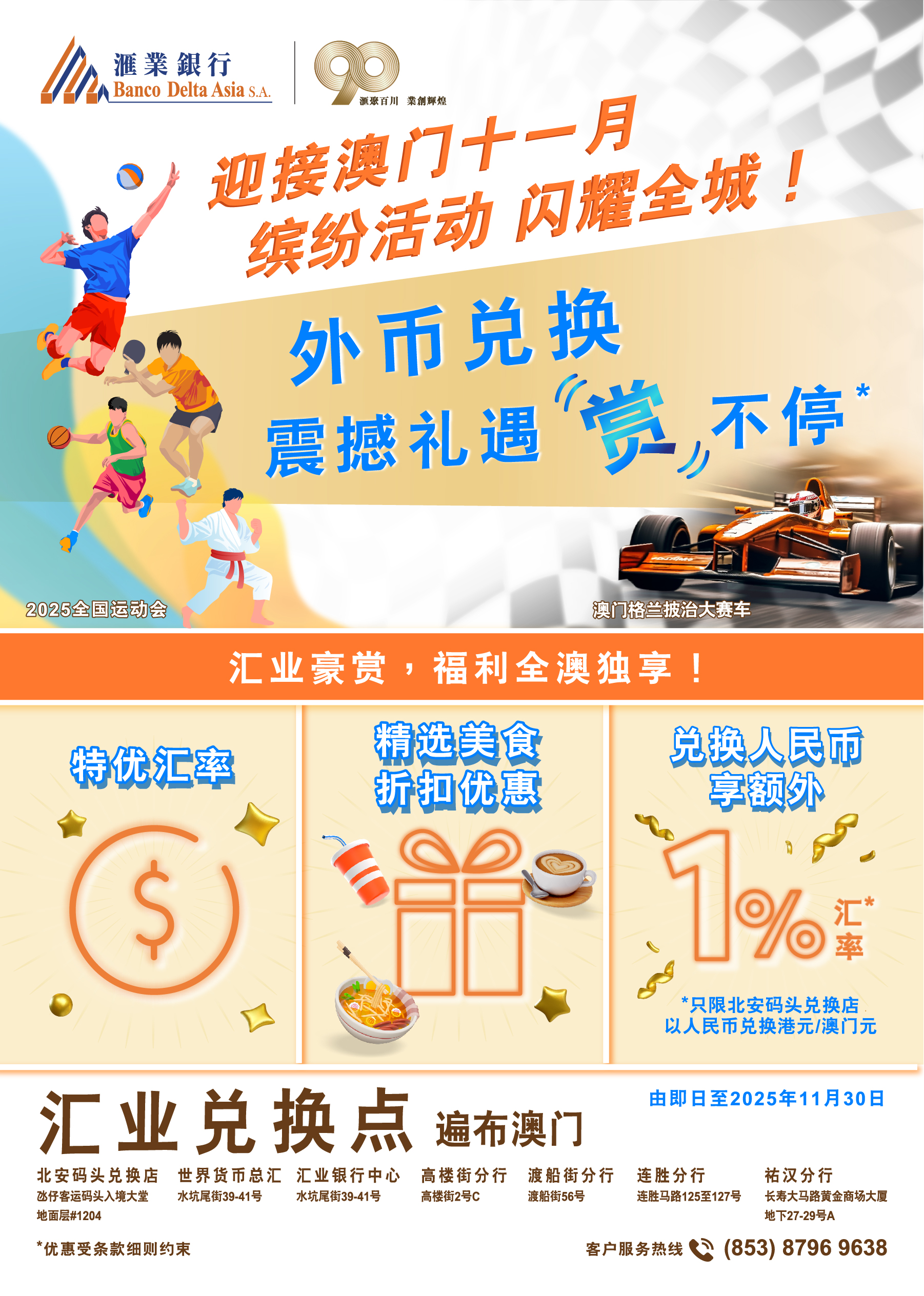 外币兑换震撼礼遇赏不停- Banco Delta Asia S.A.