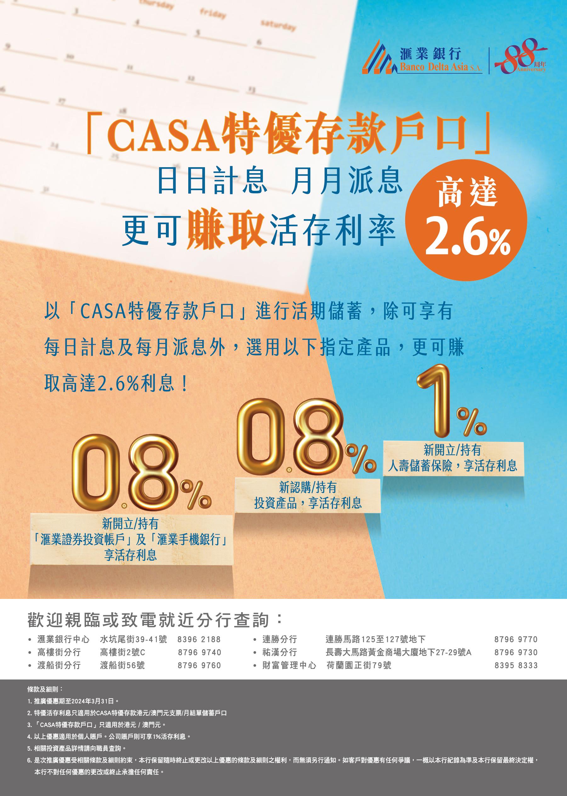CASA特優存款戶口- Banco Delta Asia S.A.