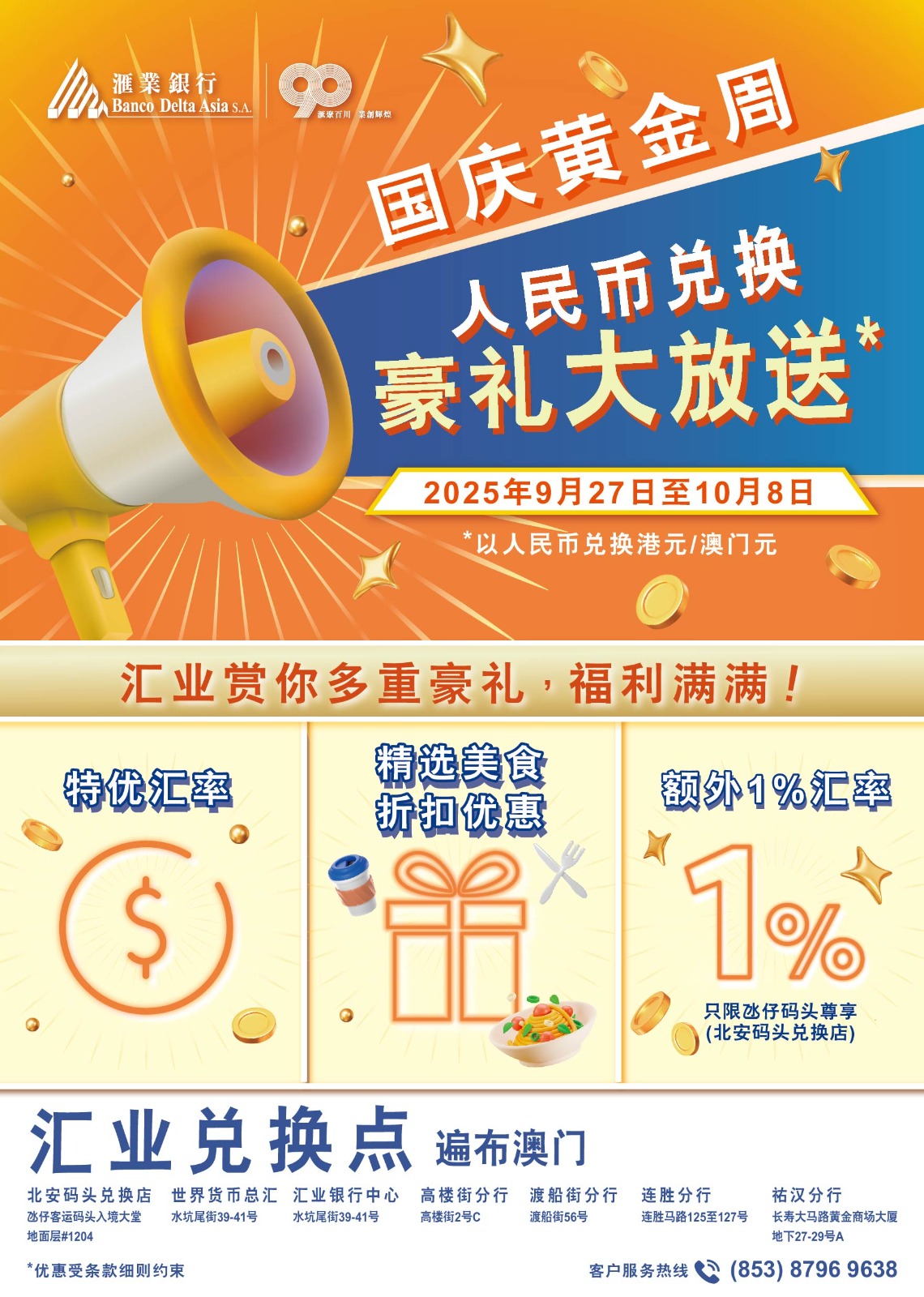 國慶黃金周人民幣兌換豪禮大放送- Banco Delta Asia S.A.