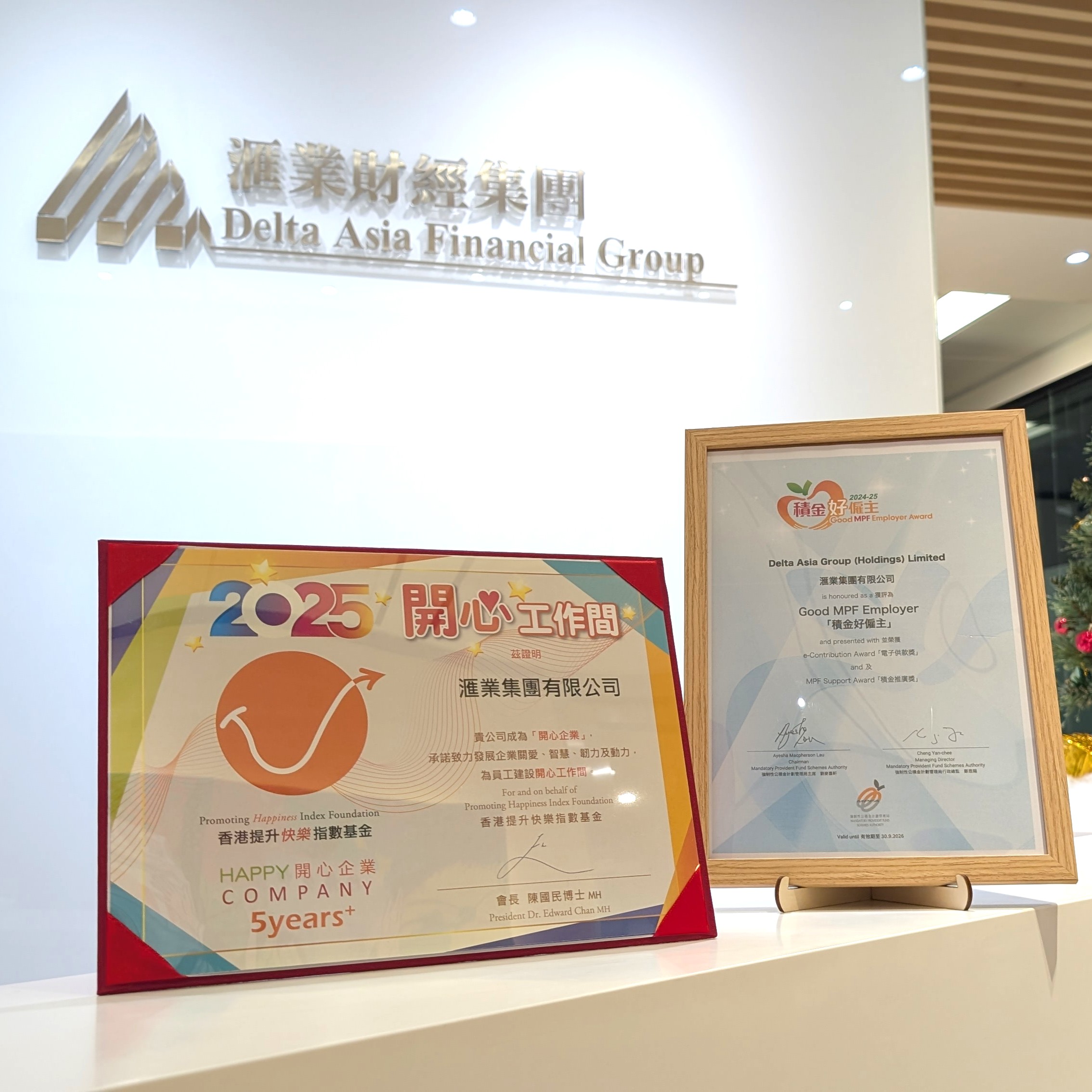 2025.12.18 【卓越認證同心同行】滙業蟬聯「積金好僱主」及「開心工作間」雙重認可- Banco Delta Asia S.A.