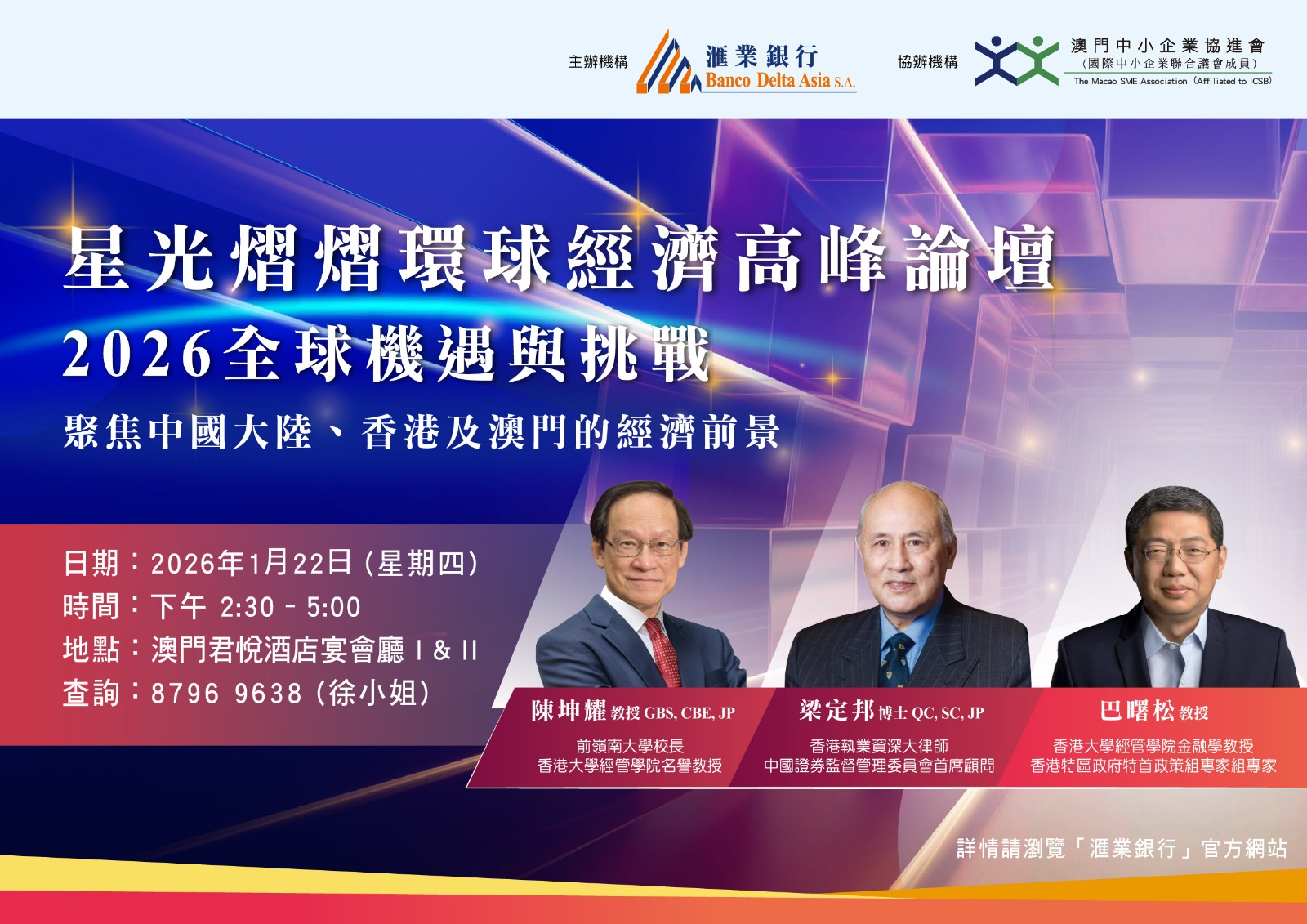 星光熠熠環球經濟高峰論壇- Banco Delta Asia S.A.