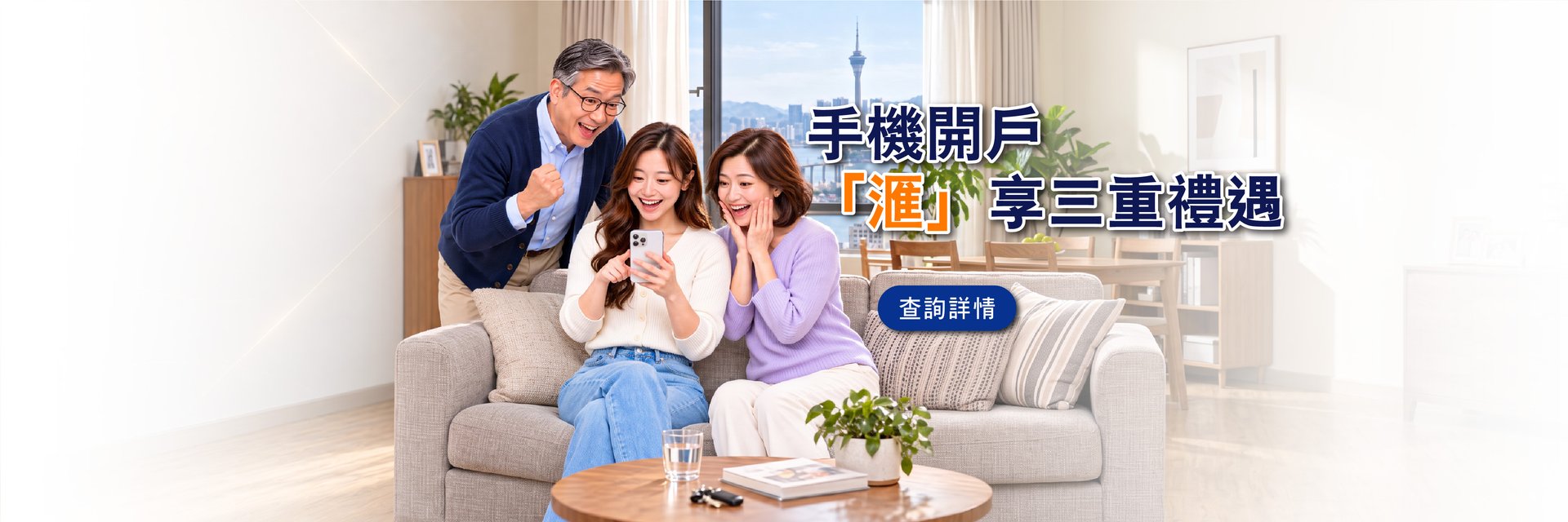 手機開戶「滙」享三重禮遇
