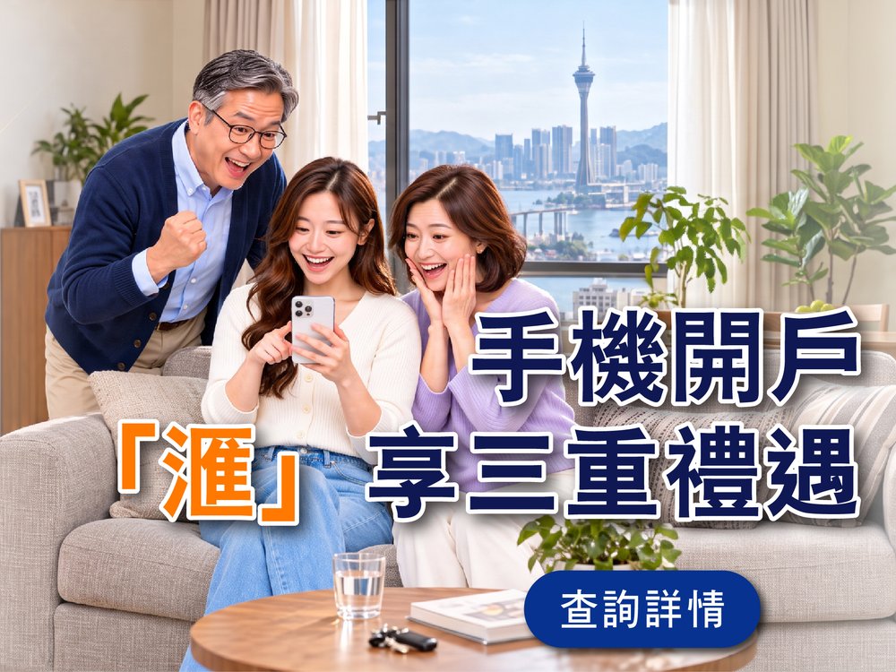 手機開戶「滙」享三重禮遇